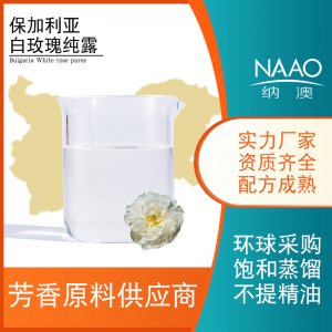 白玫瑰純露貼牌OEM/ODM