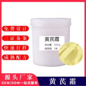 黃芪霜代加工貼牌OEM/ODM