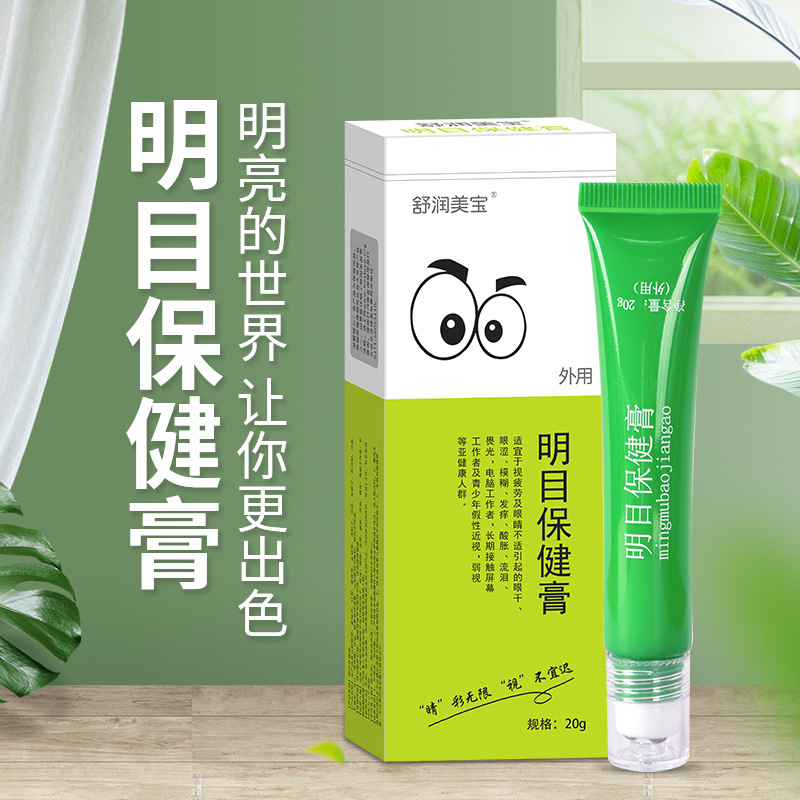 舒潤美寶眼保健膏貼牌OEM/ODM