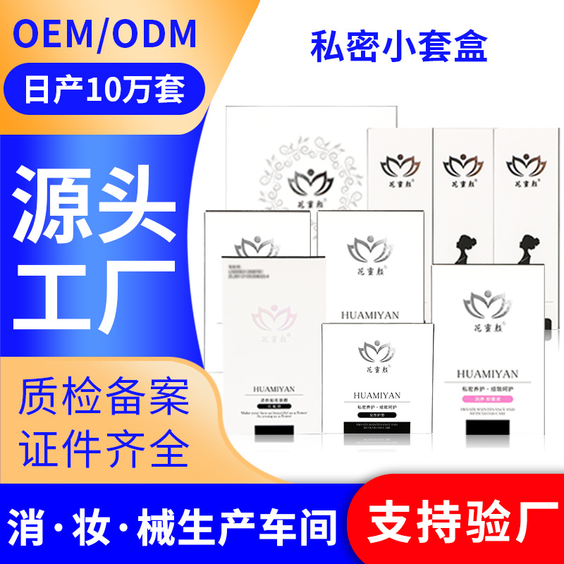 女性美容院凝膠囊身體護(hù)理清潔OEM/ODM代加工