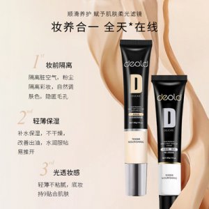 煙酰胺妝前隔離OEM/ODM代加工