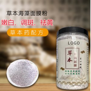 海藻面膜粉貼牌定制代加工