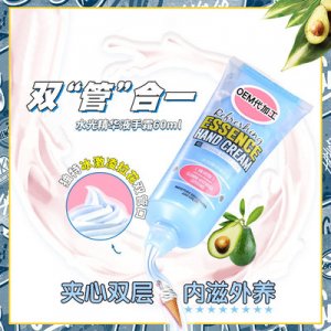 雙管雙層護(hù)手霜可OEM/ODM代工