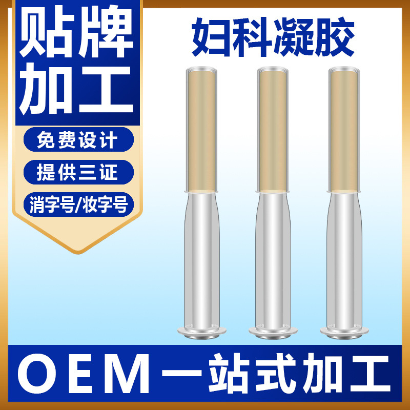 摯朵婦科苦參凝膠OEM/ODM定制代加工