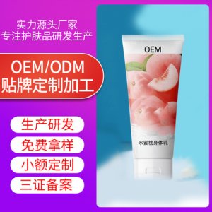 補(bǔ)水潤(rùn)膚滋潤(rùn)OEM代加工