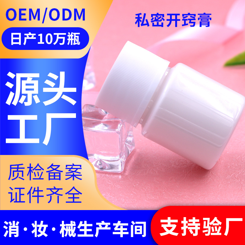 婦科私處開竅膏OEM/ODM定制代加工