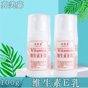 亮美嘉維生素e乳身體乳100gOEM代加工