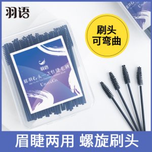 羽語(yǔ)一次性眼線刷OEM/ODM定制代加工
