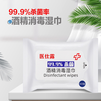 醫(yī)仕露75度酒精消毒濕巾代加工貼牌OEM/ODM
