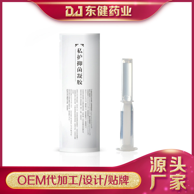 私護(hù)抑菌凝膠女性私處護(hù)理婦科凝膠代加工貼牌OEM/ODM