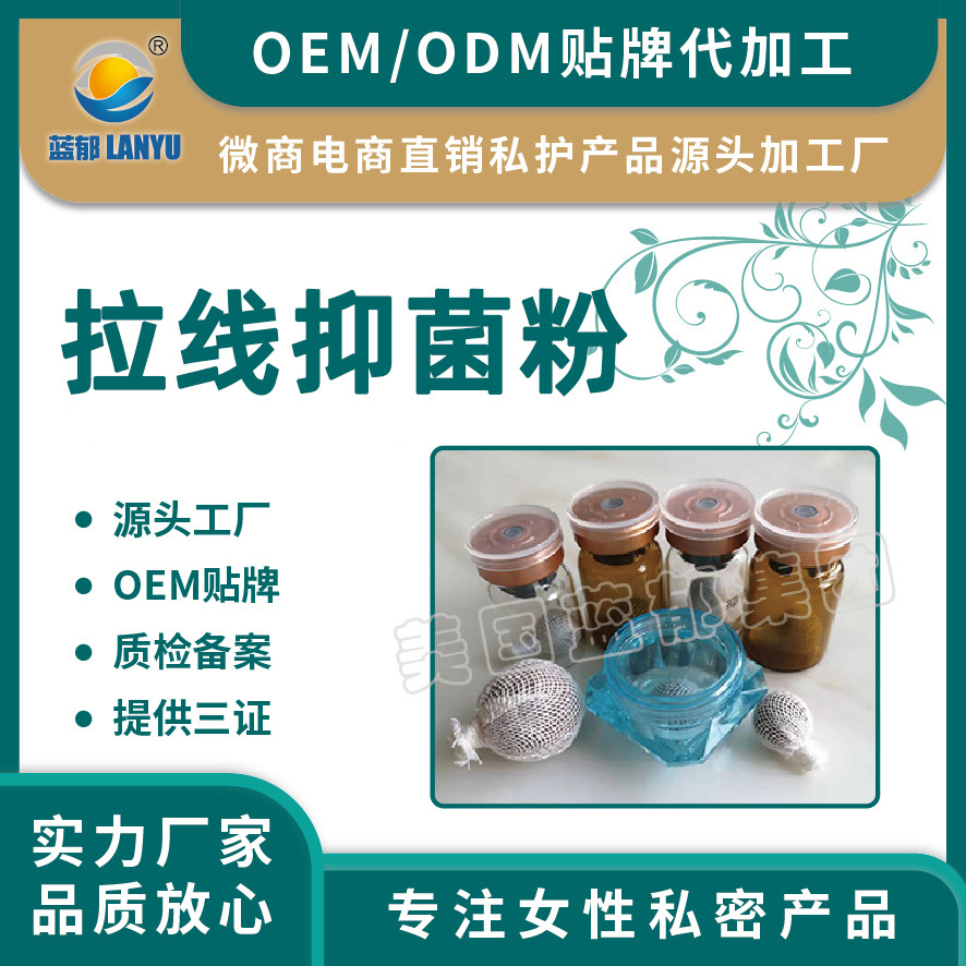 拉線抑菌粉私處抑菌排垃圾OEM/ODM代加工
