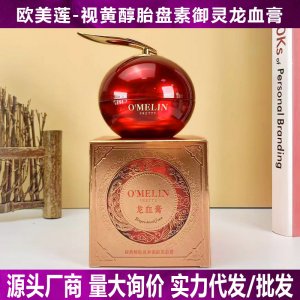 胎盤素龍血膏OEM/ODM代加工