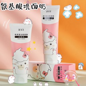 妍凈詩氨基酸洗面奶代加工貼牌OEM/ODM