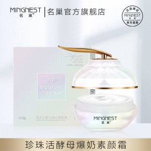 珍珠活酵母爆奶素顏霜OEM代加工