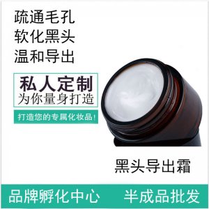 黑頭導(dǎo)出霜可OEM/ODM代工