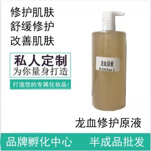 肌膚鉛汞肌修護精華液OEM/ODM代加工