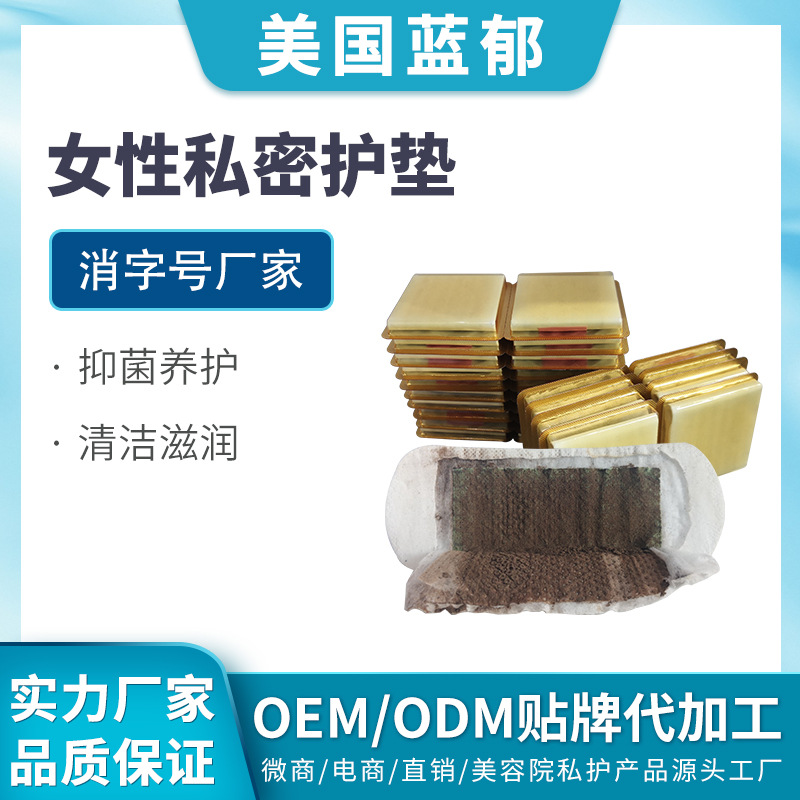 男女性私密護(hù)墊代加工貼牌OEM/ODM