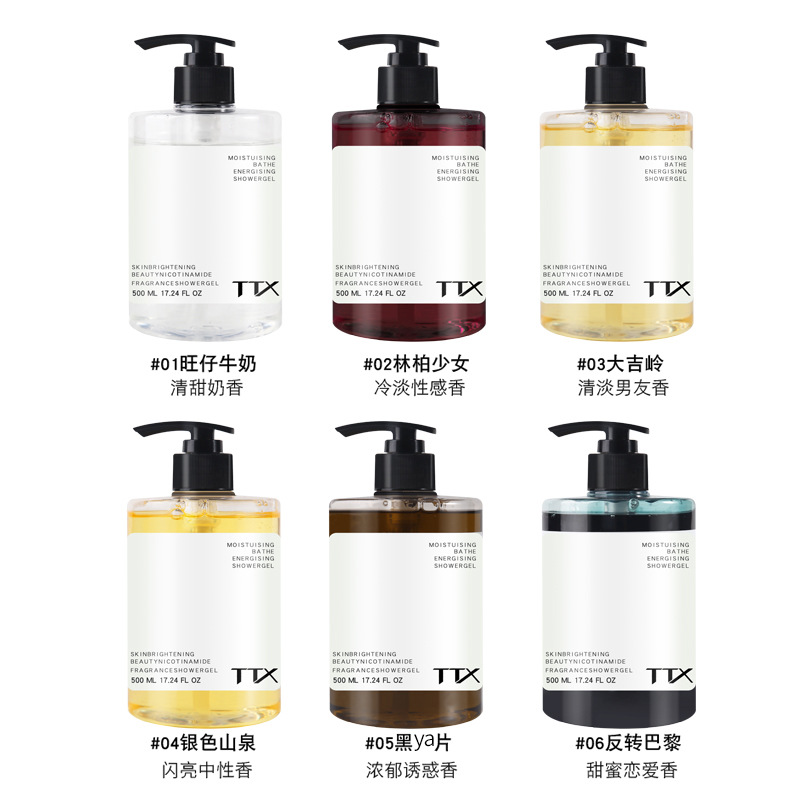 TTX煙酰胺香氛沐浴露OEM/ODM定制代加工