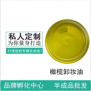橄欖卸妝油OEM/ODM代加工