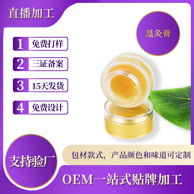 生姜溫灸膏可OEM/ODM代工
