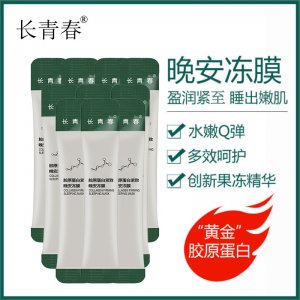 長(zhǎng)青春膠原蛋白晚安凍膜可OEM/ODM代工
