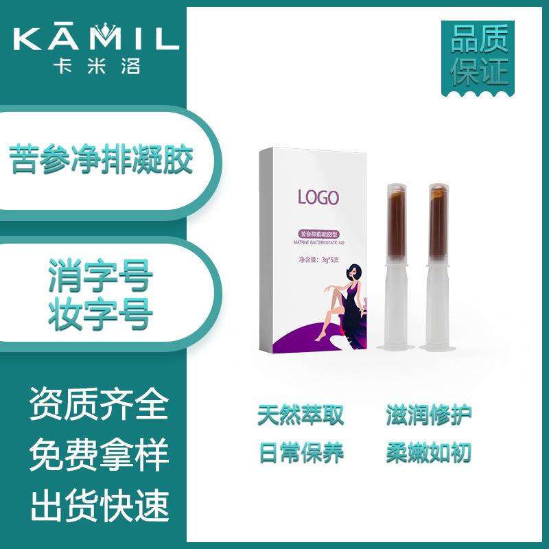定制私護(hù)苦參凝膠美容院私密護(hù)理代加工貼牌OEM/ODM