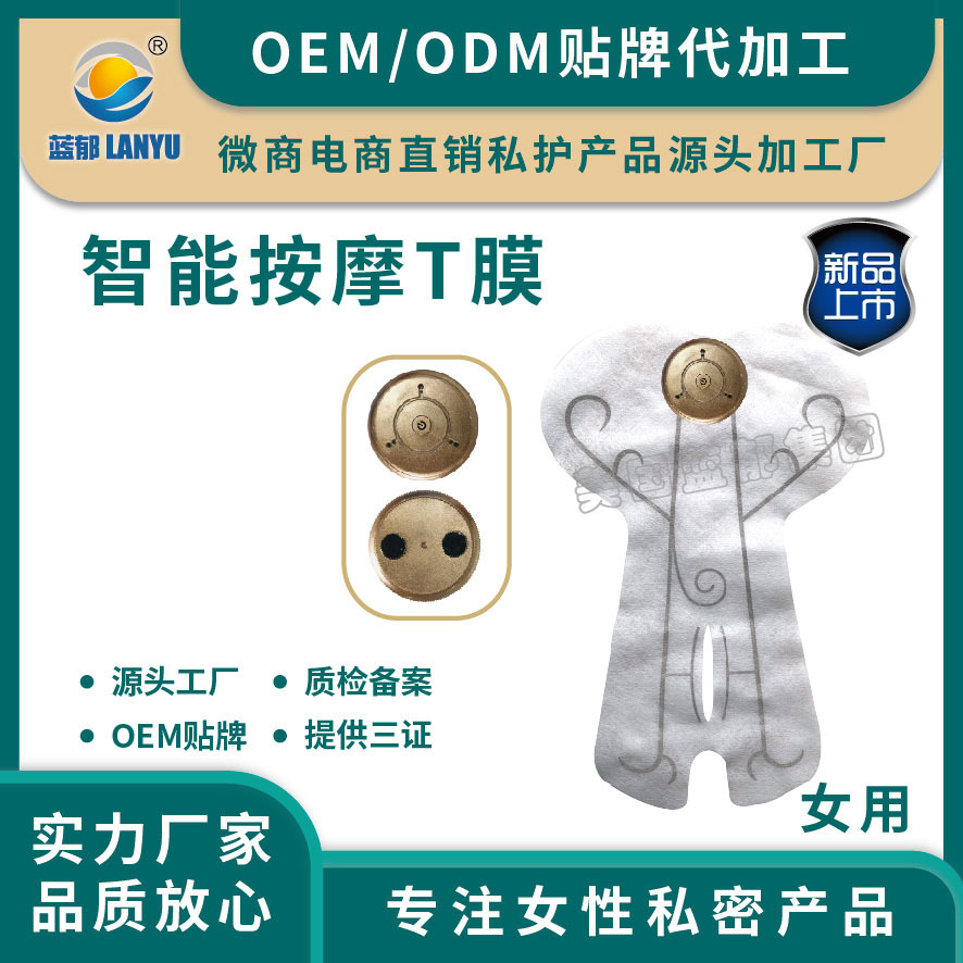 男性私處5G按摩護(hù)墊可OEM/ODM代工