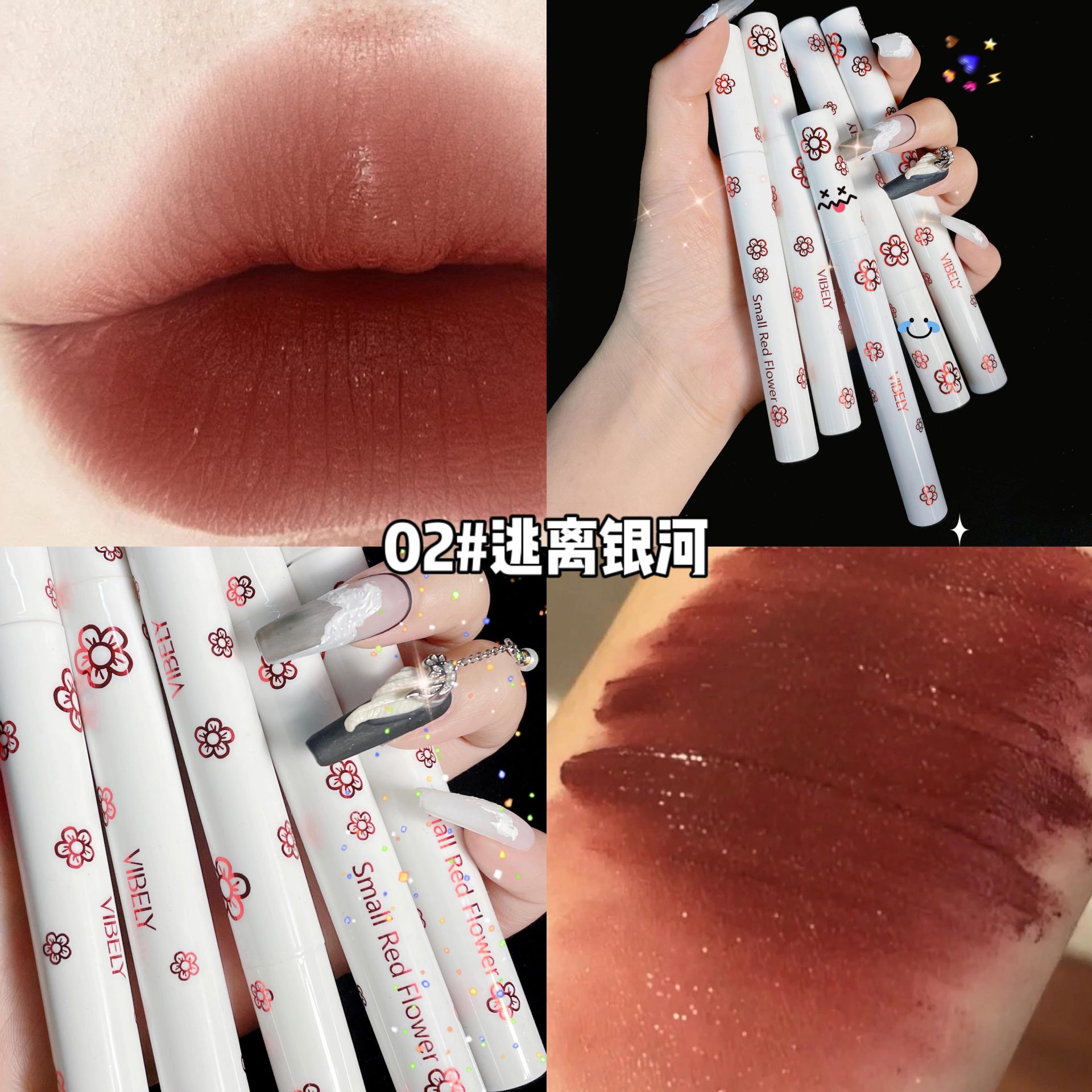 VIBELY小紅花唇釉可OEM/ODM代工