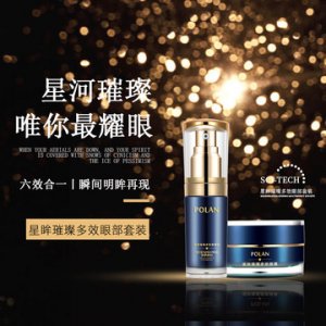 珀瀾星眸眼霜眼精華液貼牌定制代加工
