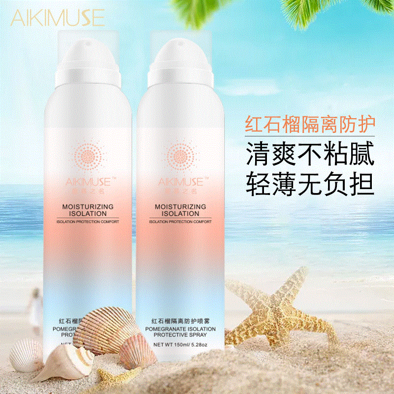 AIKIMUSE紅石榴隔離防護(hù)噴霧貼牌OEM/ODM