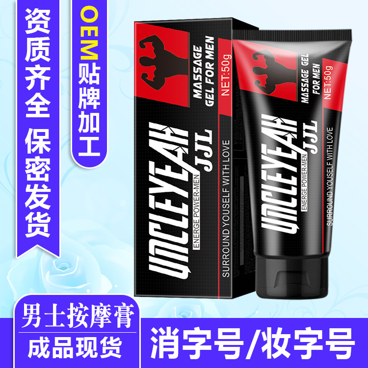 安可研JJL男士外用按摩膏貼牌OEM/ODM