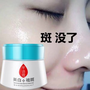 正品美白祛斑霜可OEM/ODM代工