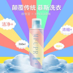 洗衣泡泡慕斯貼牌定制代加工