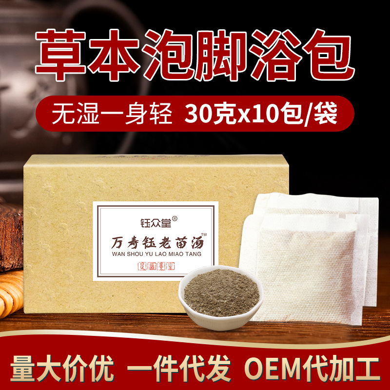 艾草足浴包泡腳粉OEM/ODM代加工