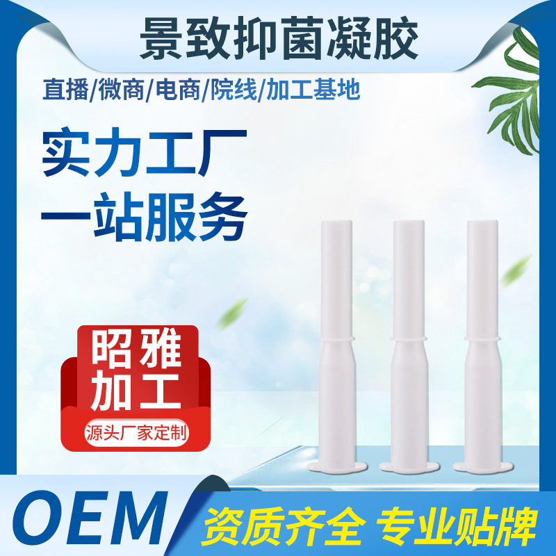 婦科調(diào)性凝膠可OEM/ODM代工