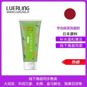 宇治抹茶洗面奶OEM/ODM代加工