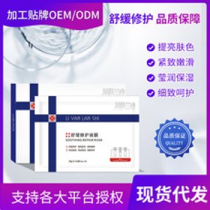 舒緩修護(hù)面膜OEM/ODM代工
