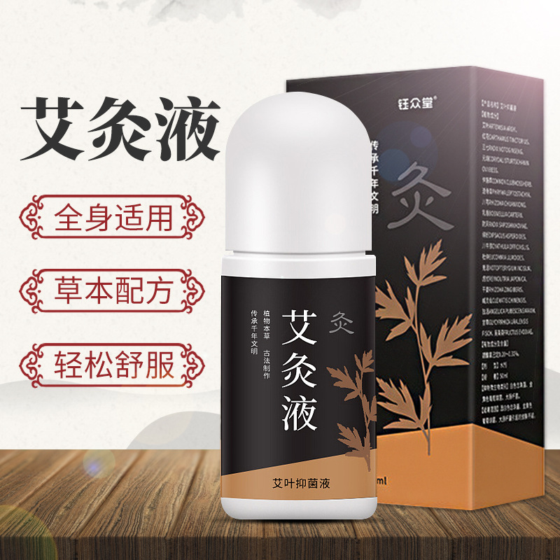 艾灸液艾絨液頸肩腰膝發(fā)熱貼牌OEM/ODM