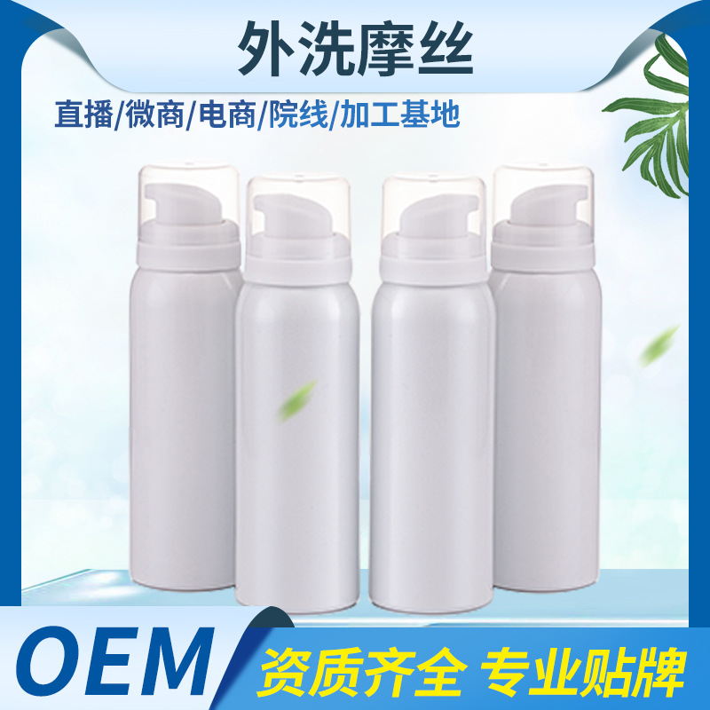 婦科洗液泡沫私處護(hù)理OEM/ODM定制代加工