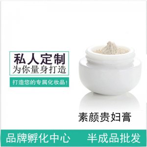 新加坡神仙貴婦膏OEM代加工