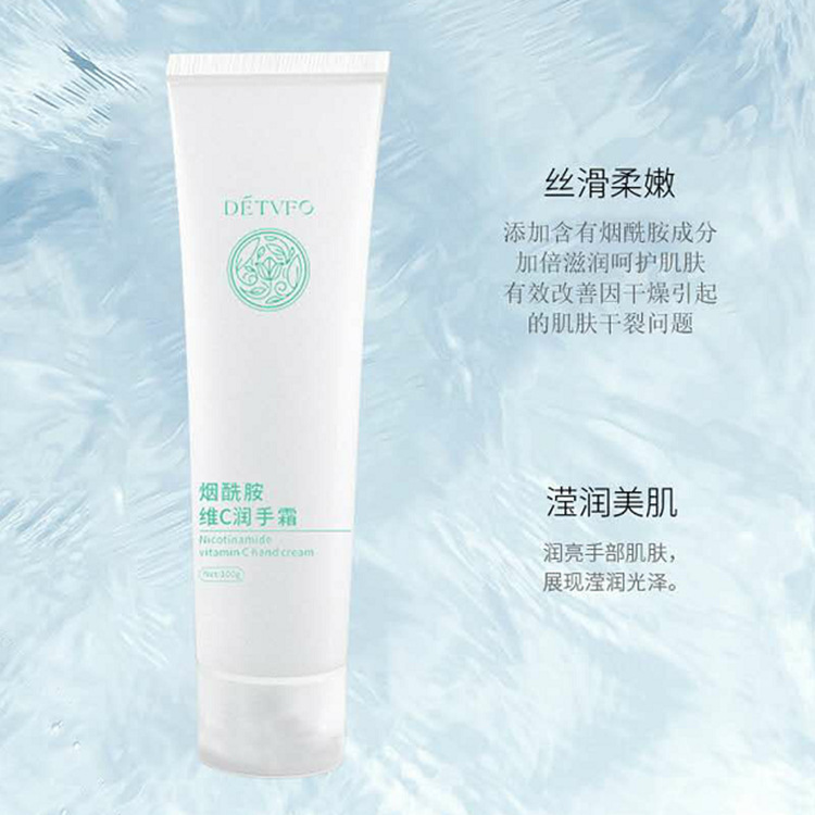 德德維芙煙酰胺維C潤手霜貼牌OEM/ODM