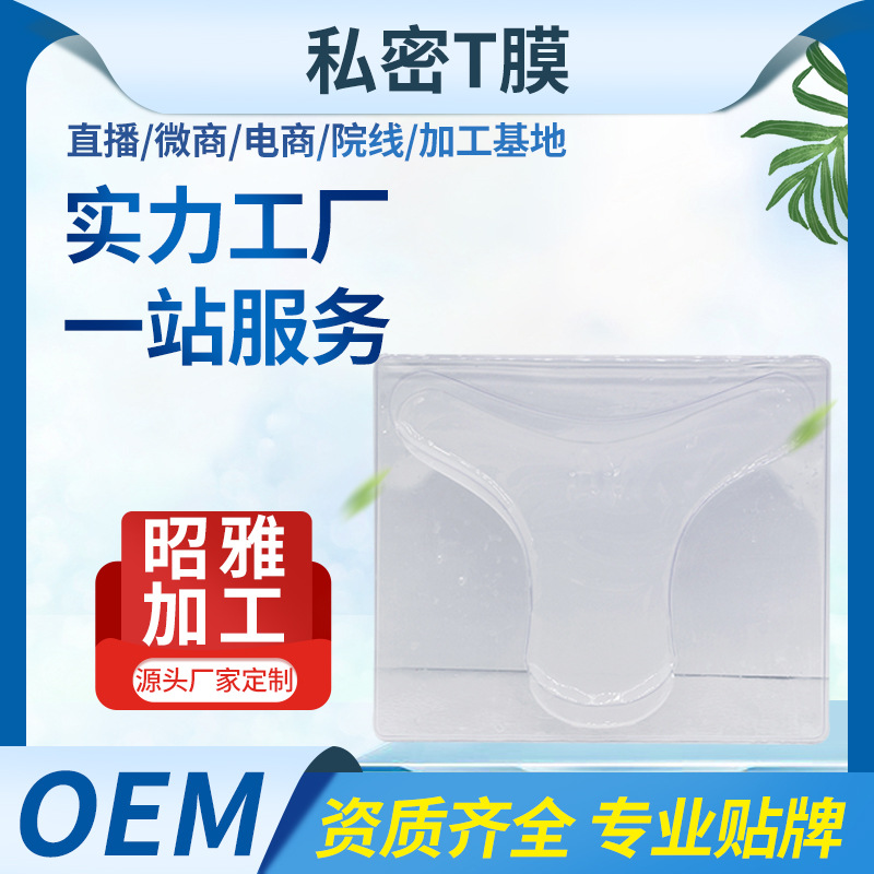 妹妹面膜 私處女性可OEM/ODM代工