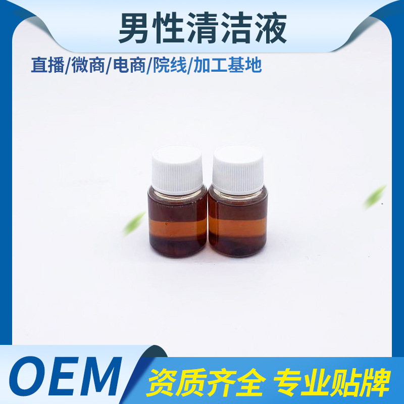 男性護(hù)理液 清潔消毒用品OEM/ODM代加工