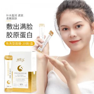 黃金膠原蛋白晚安凍膜OEM/ODM定制代加工