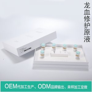 龍血修復(fù)原液套盒可OEM/ODM代工