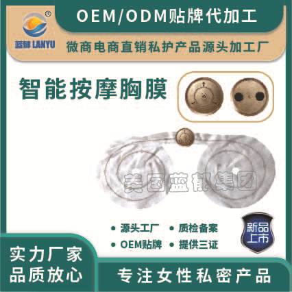 女性私處5G按摩膜貼牌定制代加工