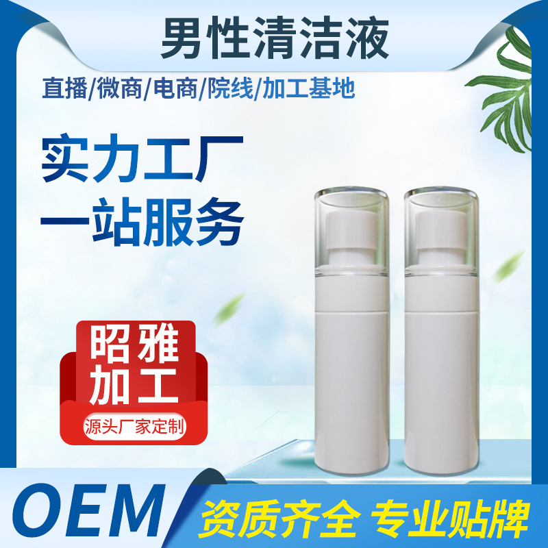 男性清潔液OEM/ODM代加工