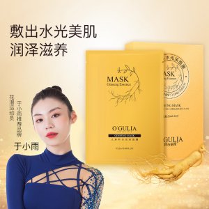 人參補水面膜代加工貼牌OEM/ODM