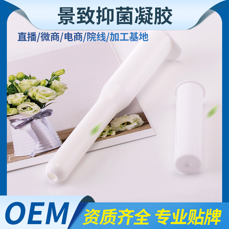 私處護(hù)理抑菌凝膠OEM代加工