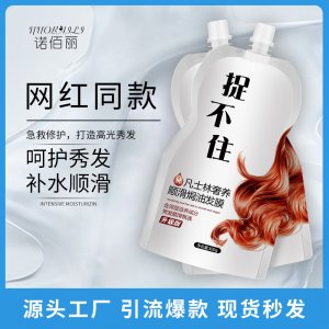 諾佰麗染燙免蒸捉不住發(fā)膜OEM代加工